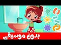 قناة أسرتنا | Osratouna TV - أغنية الفيروس بدون موسيقى