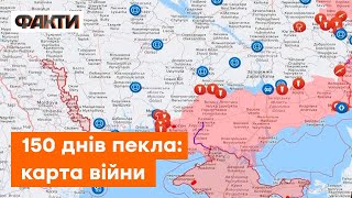 🗺 150 ДНІВ війни. Карта бойових дій в Україні: що змінилося від початку вторгнення до сьогодні?