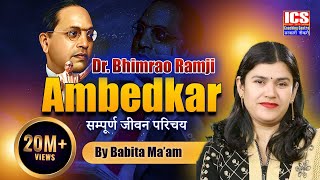 Dr. BR. Ambedkar Biography By Babita mam |  ICS Coaching Centre | Modern History | Ambedkar Jayanti