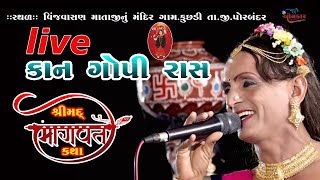 live kan Gopi - Bhimbhai Adityana Shree Mad Bhagvat Katha Kuchhadi-2022 Omkar Studio Official