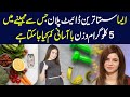 How Lose 5Kgs Weight in a Month | Weight Loss Diet Plan | Ayesha Nasir