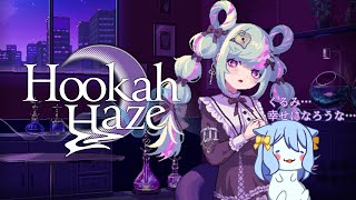 【Hookah Haze】ハーレム王に、俺はなる！【音根樹そると】