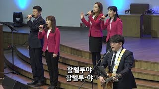 [춘천중앙교회] 2019년 3월 31일 호산나찬양단