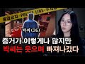 경찰이 OO 까먹어서 무죄로 풀려난 용의자, 수원 카페사장 살인사건 전말 | 금요사건파일