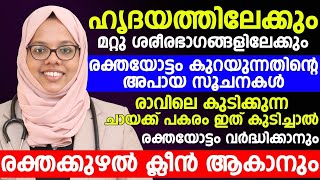 രക്തയോട്ടം കുറയുന്നതിന്റെ അപായ സൂചനകൾ|