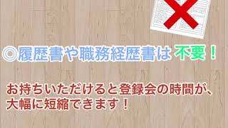 【派遣登録の流れ】携帯からも簡単に派遣登録できます(^o^)