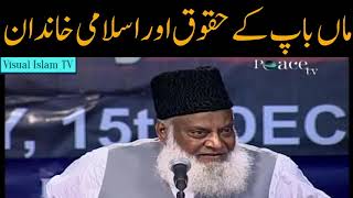 Mother Father and Islamic Family System by Dr Israr Ahmed