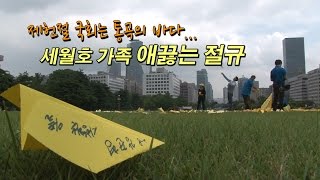 [NocutView] 제헌절 국회는 통곡의 바다... 세월호 가족들 애끓는 절규