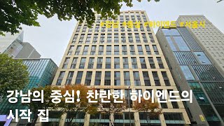 [서울시 오피스텔] 강남의 중심! 찬란한 하이엔드의 시작 집.  강남구 논현동 오피스텔(폴스타인 논현)