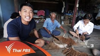 ทั่วถิ่นแดนไทย : สุขแบบไทยที่บางแม่หม้าย จ.สุพรรณบุรี (28 ม.ค. 60)