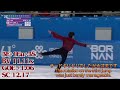 チャジュンファン 차준환 junhwan cha asian winter games harbin 2025 fs エレメンツ解説