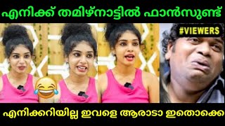 ഏത് വാഴയാടാ ഇത് Troll Video | Neerutty Interview Troll | Troll Malayalam