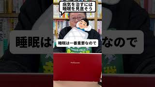 病気が早く治る患者さんがやっている１つのこと【精神科医・樺沢紫苑】#shorts #病気 #健康