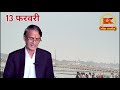 mahakumbh top 10 news माघी पूर्णिमा के बाद कुम्भ मेला का हालचाल भीड़ सुविधाएँ