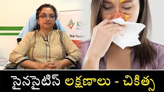 Sinusitis Symptoms And Treatment | సైనసైటిస్ లక్షణాలు - చికిత్స