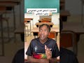 الإمتحانات عند البنات والشباب📝+ تحدي بين طالب ومدرس😱= دعاء للمدرسة 🤲🏽💔