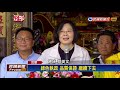 2018九合一－陳歐珀選情吃緊 蔡英文拉抬力守宜蘭－民視新聞