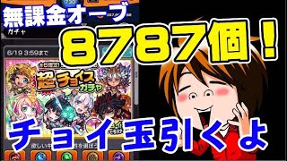 【モンスト】無課金オーブ1万個までガチャれません#32【何やるっTV】