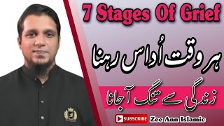 Har Waqt Udas Rehna, Zindagi se mayos or tang hona, 7 Signs of Grief Muhammad Ali Latest youth club