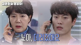 [결혼하자 맹꽁아!] 자꾸만 윤지오를 데려가는 권아름?! [My Merry Marriage] | KBS 250206 방송