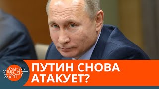 Обострение на Донбассе: будет полномасштабная война? — ICTV