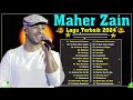 Maher Zain Full Album👏Rahmatun Lil'Alameen, Assalamu Alayka 🎶 Maher Zain Kumpulan Lagu Terbaik