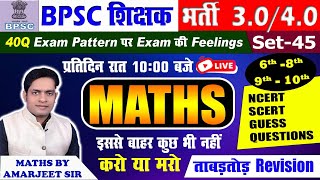 BPSC TEACHER MATHS 3.0/4.0 | 9th-10th, 6th-8th SET-45 Discussion By Amarjeet Sir #bpscteacher