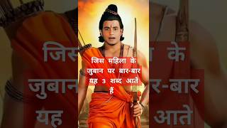 जिस महिला के जुबान पर बार बार आते हैं यह तीन शब्द #bholenath #mahakal #mahadev #shortvideo