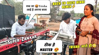 Trisha की एंट्री होते ही😳| Back To Back Hindi Remix⚡Tur Tone | Old Mj की यादें | Super Zankar Band