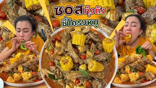 ซี่โครงหมูถังคักขนาดจ้า 16/1/68