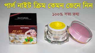 ধবধবে ফর্সা হওয়ার ক্রিম । Natural pearl whitening cream price । কালো দাগ দূর করার ক্রিম