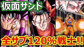 〔ドッカンバトル〕夢のパーティー結成！必殺LvMAX超17号できたので仮面サンドに全120％キャラ使ってみた！ドラゴンボールドッカンバトルを実況プレイ！