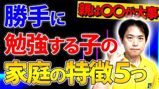 【塾講師歴20年のプロが教える】勉強をやるために必要な環境が整っている子の行動５つ