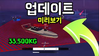 [피쉬 로블록스]이번에 나오는 역대급 고대섬 + 메갈로돈 헌터 업데이트 총정리!!