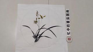 写意兰花层次画法，笔法简单易学，一看就会