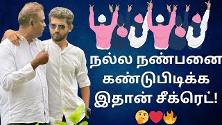 Secret Tips to Find True Friends💑 (tamil)