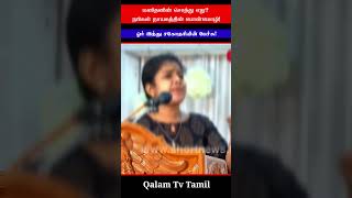 எது மனிதனின் #சொத்து? |#நபிகள் நாயகத்தின் பொன்மொழிகள் | qalam tv tamil|