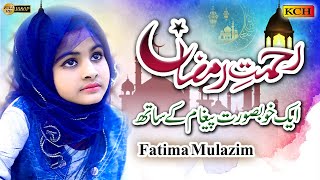 Cute Girl Recites New Beautiful Kalam  - Fatima Mulazim - Rehmat E  Ramzan - Ramzan Special 2020
