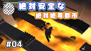 [TAS]絶対絶命都市 Part04