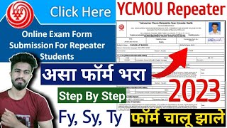 YCMOU repeater exam form kasa bharaycha | ycmou atkt form | ycmou repeater exam form online 2023