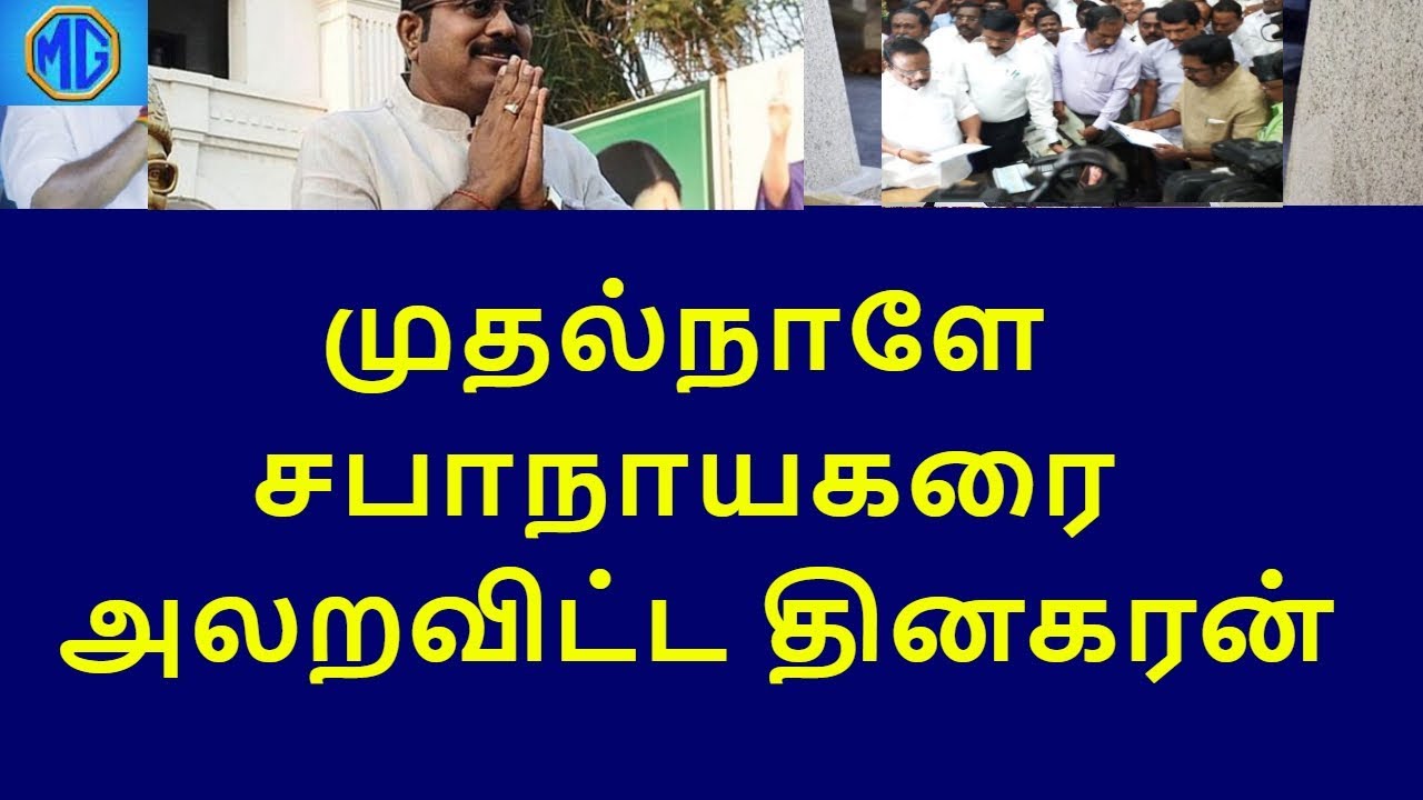 Dinakaran Becomes Mla Edappadi Govt |tamilnadu Political News|live News ...