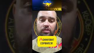 🔥ОККУПАНТ ПРОЗРЕЛ!