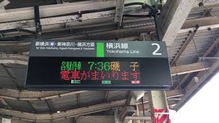 横浜線鴨居駅（JH-18）2番線 各駅停車 磯子行き 接近放送