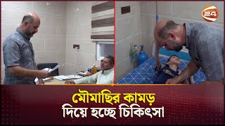 ইচ্ছে করেই মৌমাছির কামড় খাচ্ছে মানুষ! | Bee Bite | Iraq | Channel 24