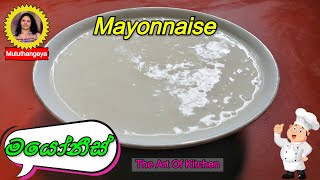 Mayonnaise | මයෝනීස්