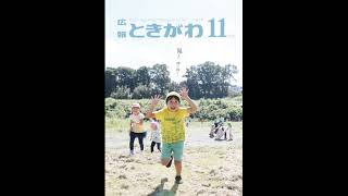 広報ときがわ令和3年11月号（２／４）