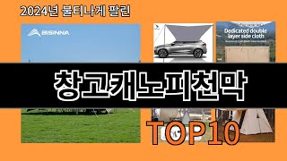 창고캐노피천막 후기 좋은 알리익스프레스 베스트셀러 BEST 10