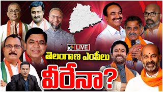 LIVE : Exit Polls In Telangana | తెలంగాణ ఫలితాన్ని తేల్చి చెప్పిన ఎగ్జిట్ పోల్స్ .. | 10TV News