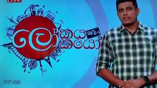 ලෝකය සහ ලෝකයෝ .අයියණ්ඩියේ නුබ ඇවිදින් සිංදුව කපුගේ මහත්තයගේ හඩට සමානද 😍🙏0763030395