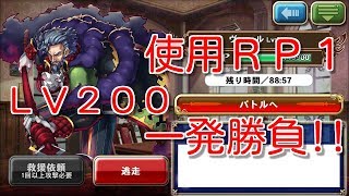 【オルサガ】とりまノルマクリア(LV200ヴェール)誓いイベ【オルタンシアサーガ】